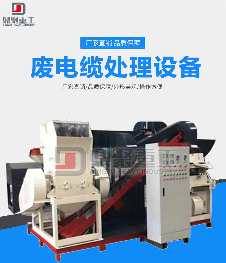 廢電纜處理設備