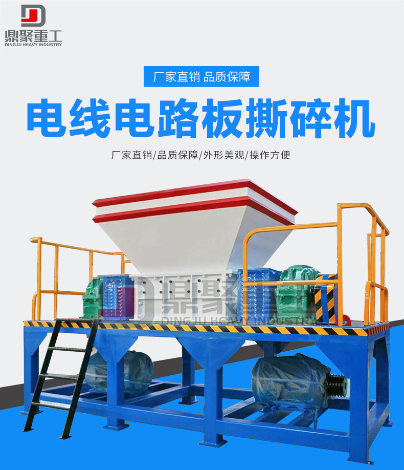 電線電路板撕碎機