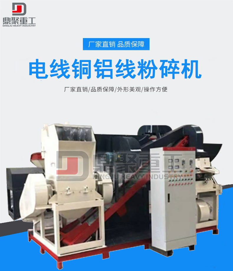 電線銅鋁線粉碎機(jī)