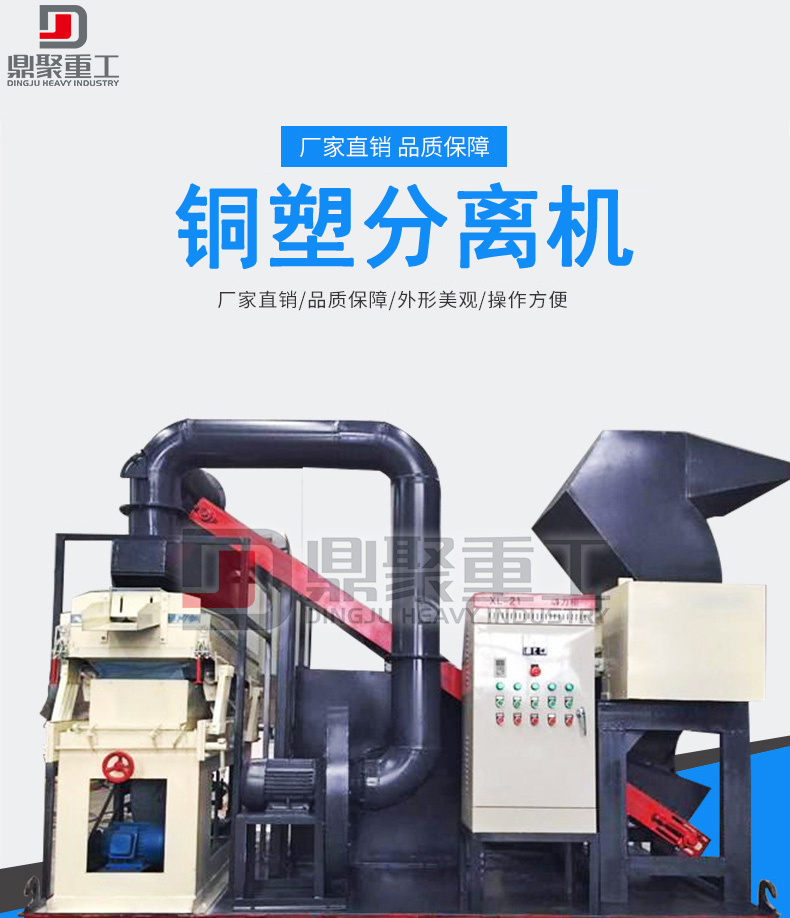 銅塑分離機